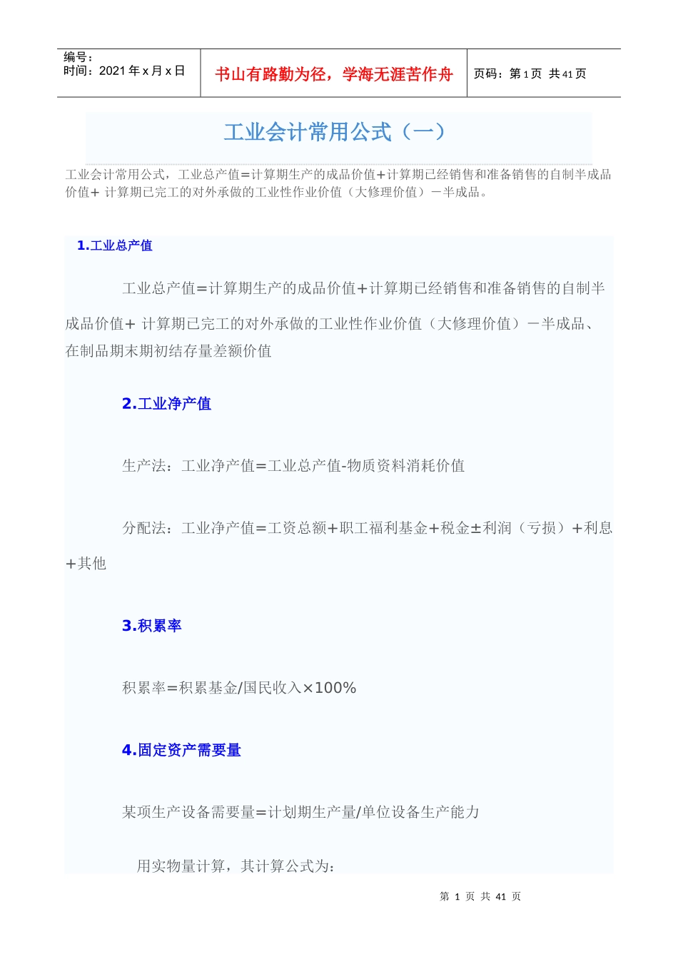 工业会计常用公式_第1页