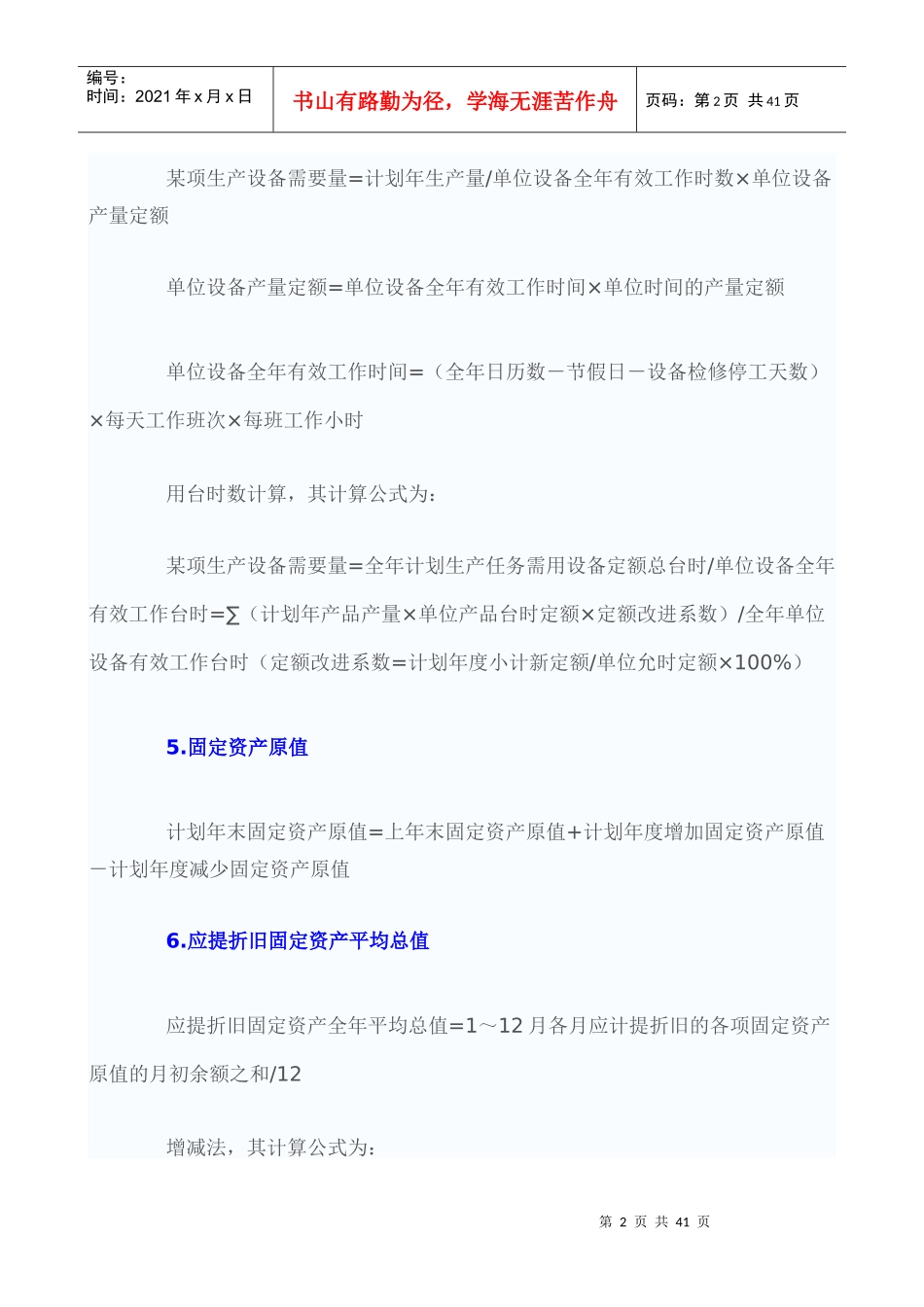 工业会计常用公式_第2页