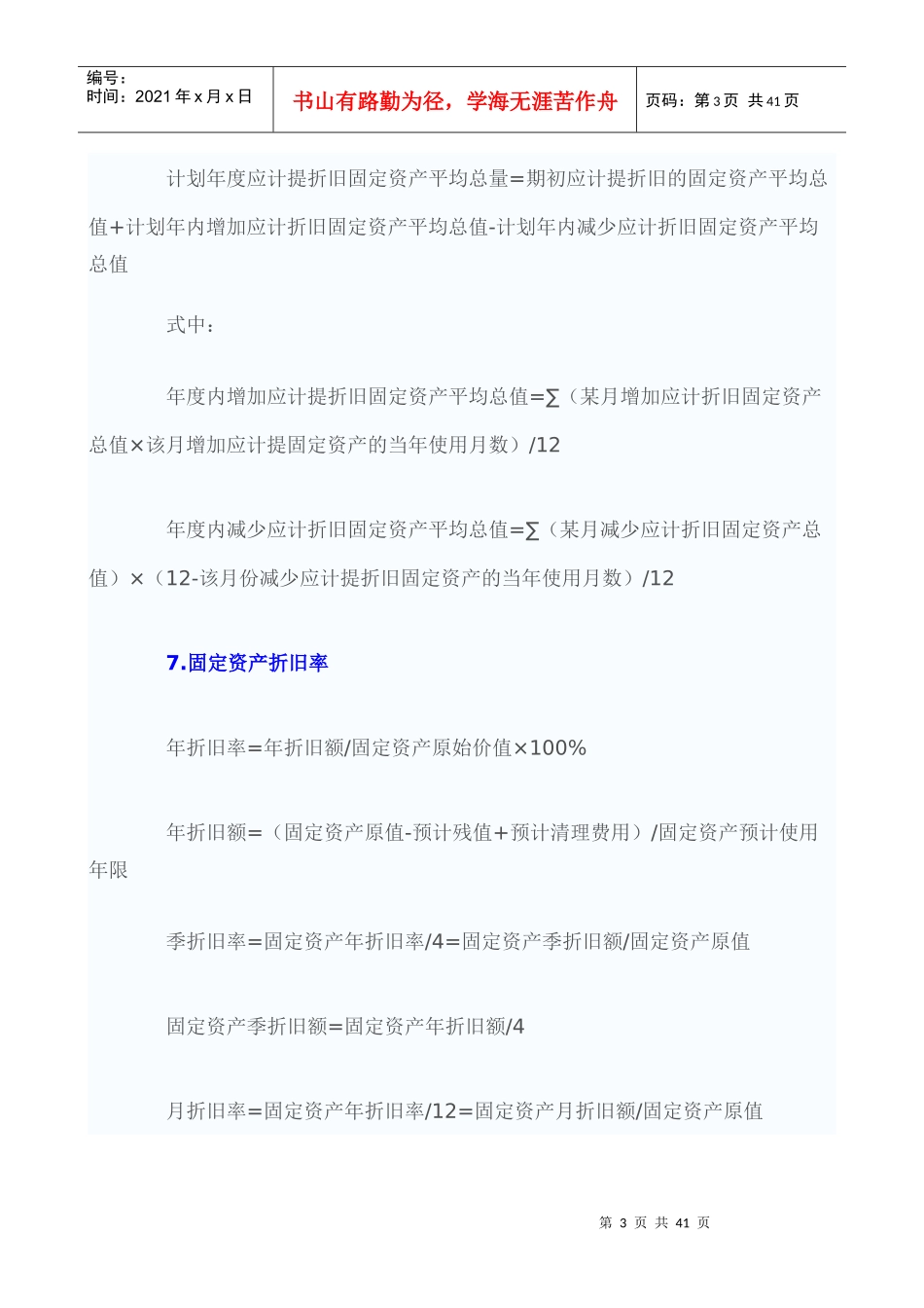 工业会计常用公式_第3页