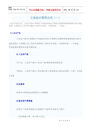工业会计常用公式