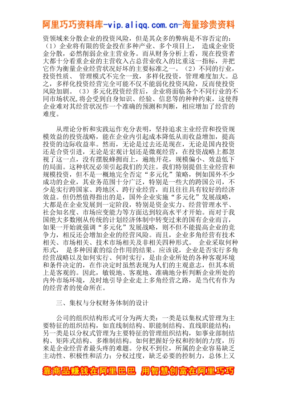 经营者理财的八大矛盾及其协调(doc 15)_第2页