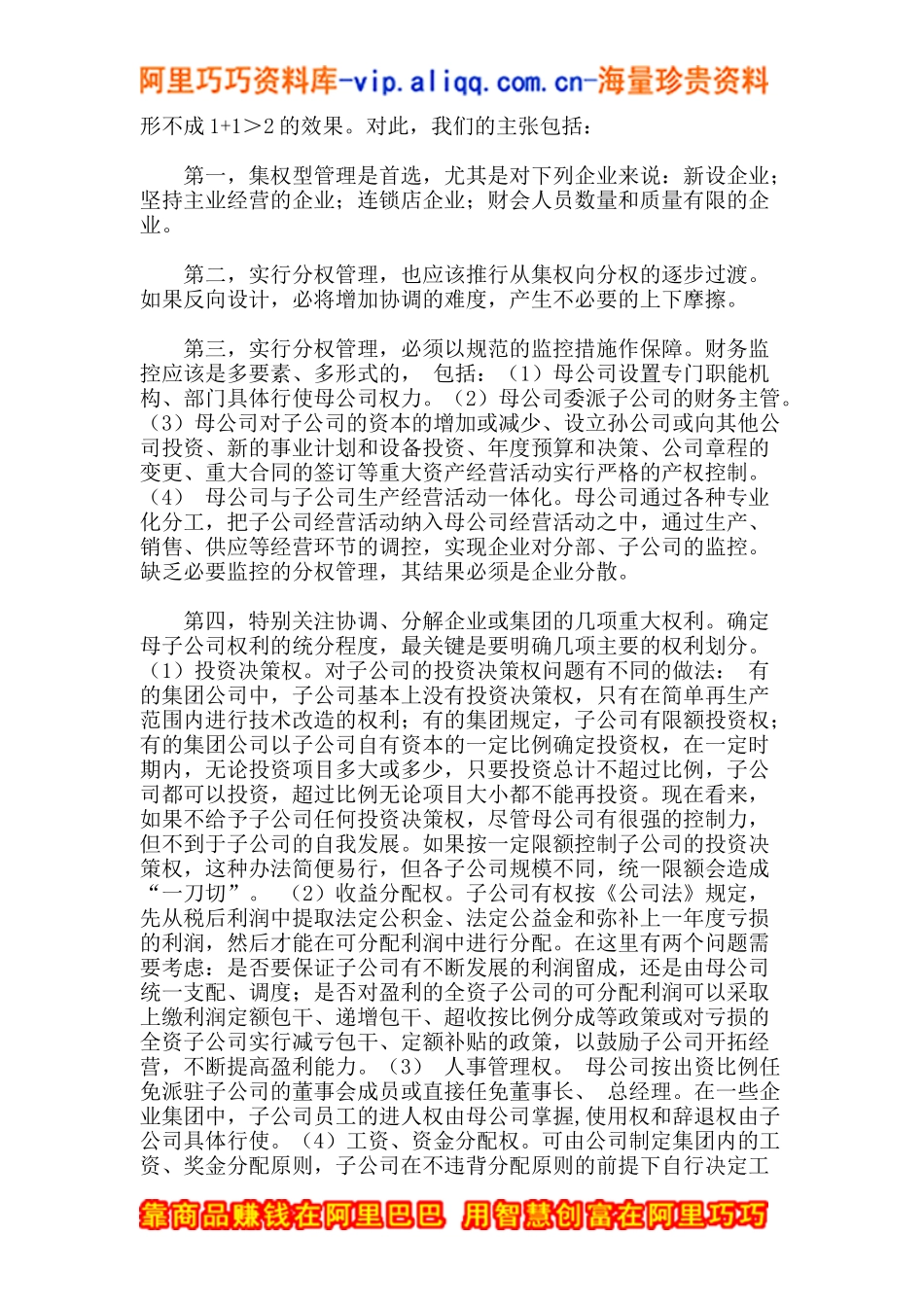 经营者理财的八大矛盾及其协调(doc 15)_第3页