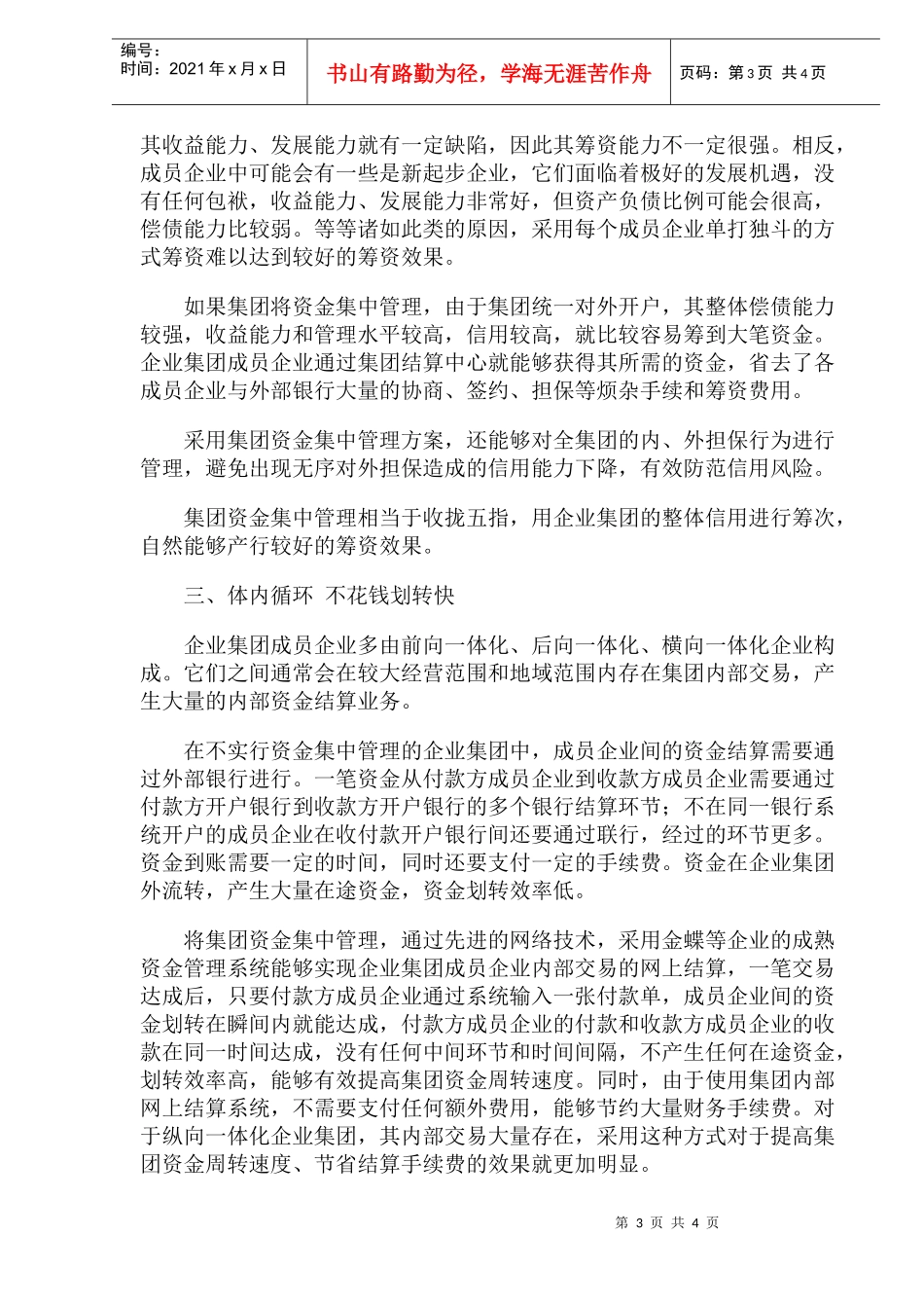 透析集团资金的集中管理(doc7)_第3页