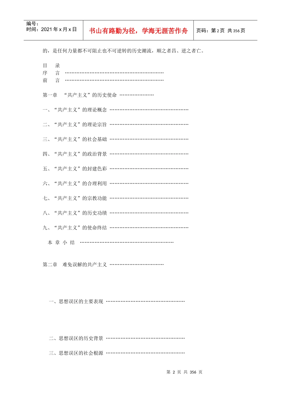 财务管理借款费用(ppt 53)_第2页