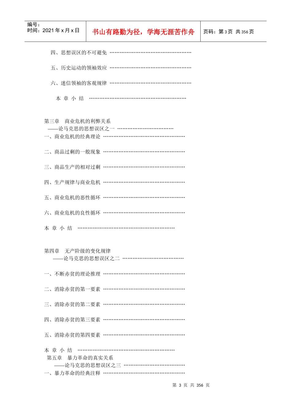 财务管理借款费用(ppt 53)_第3页