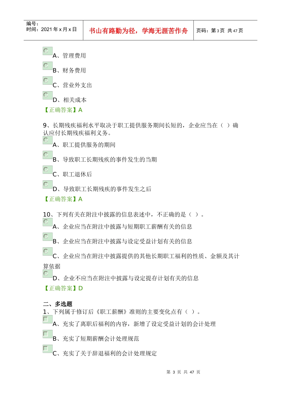 X年南通通州区会计证继续教育题库(包过)_第3页