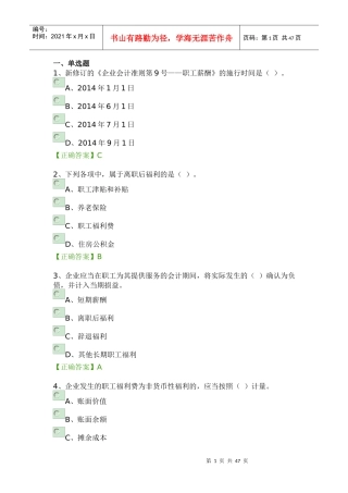 X年南通通州区会计证继续教育题库(包过)