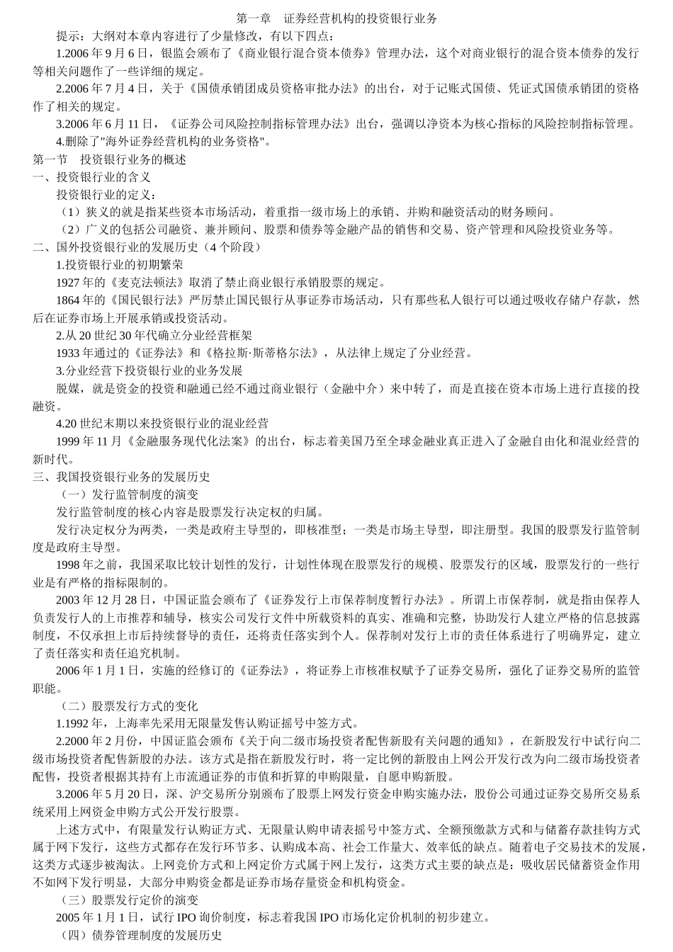 证券发行与承销_第1页