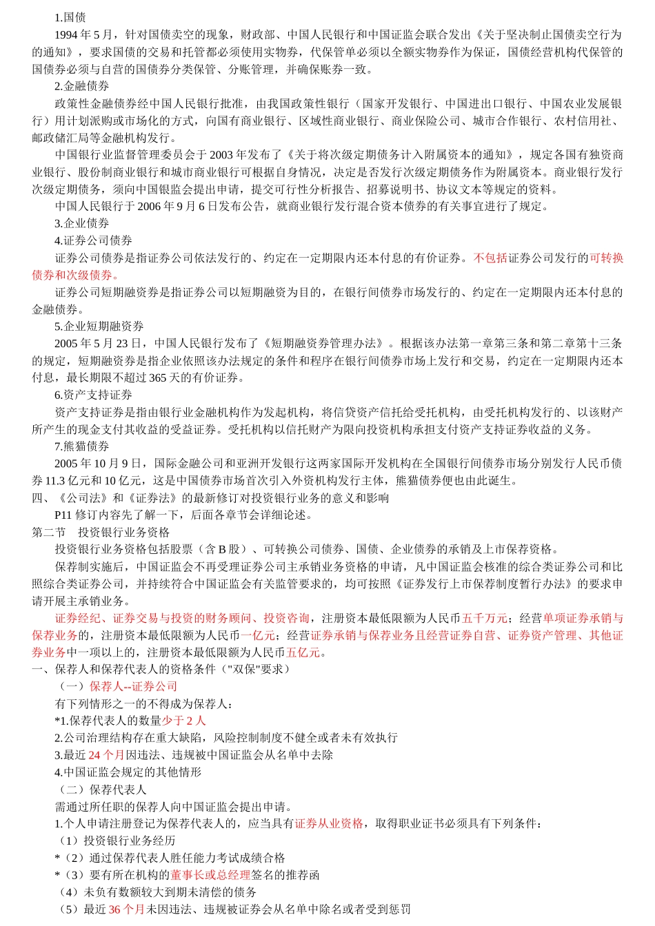 证券发行与承销_第2页