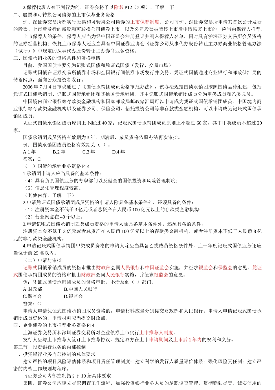 证券发行与承销_第3页