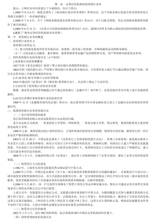 证券发行与承销