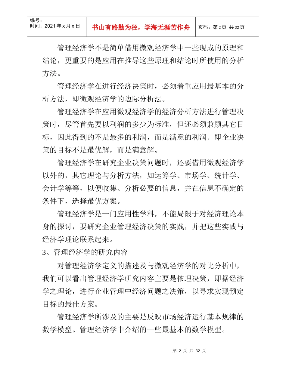 管理经济学基本概论_第2页