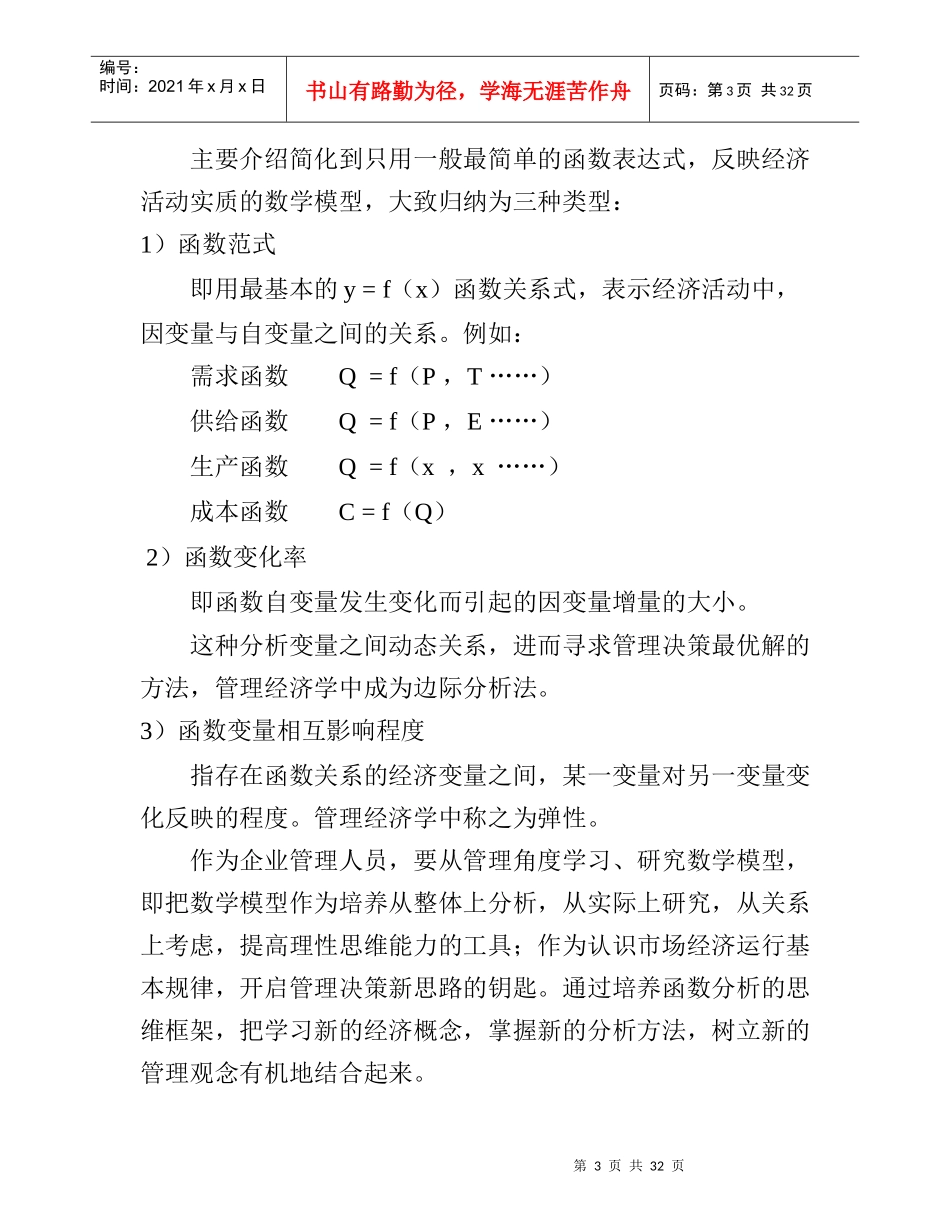 管理经济学基本概论_第3页