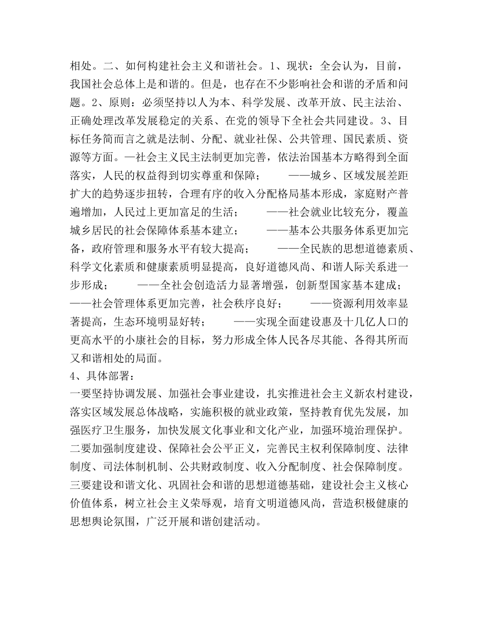 党支部十六届全会学习报告总结 _第2页