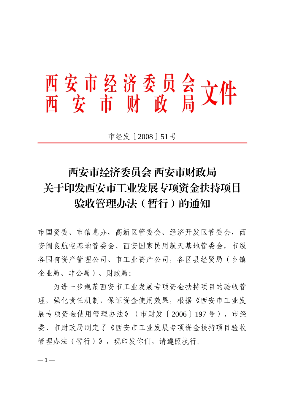 西安市经济委员会_第1页