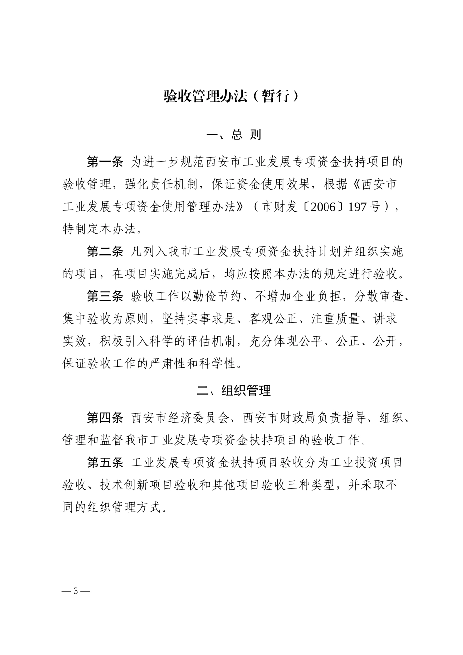 西安市经济委员会_第3页