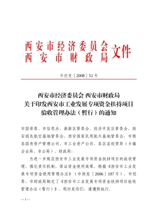 西安市经济委员会