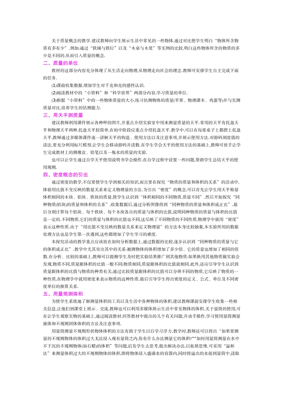 质量与密度培训资料_第2页