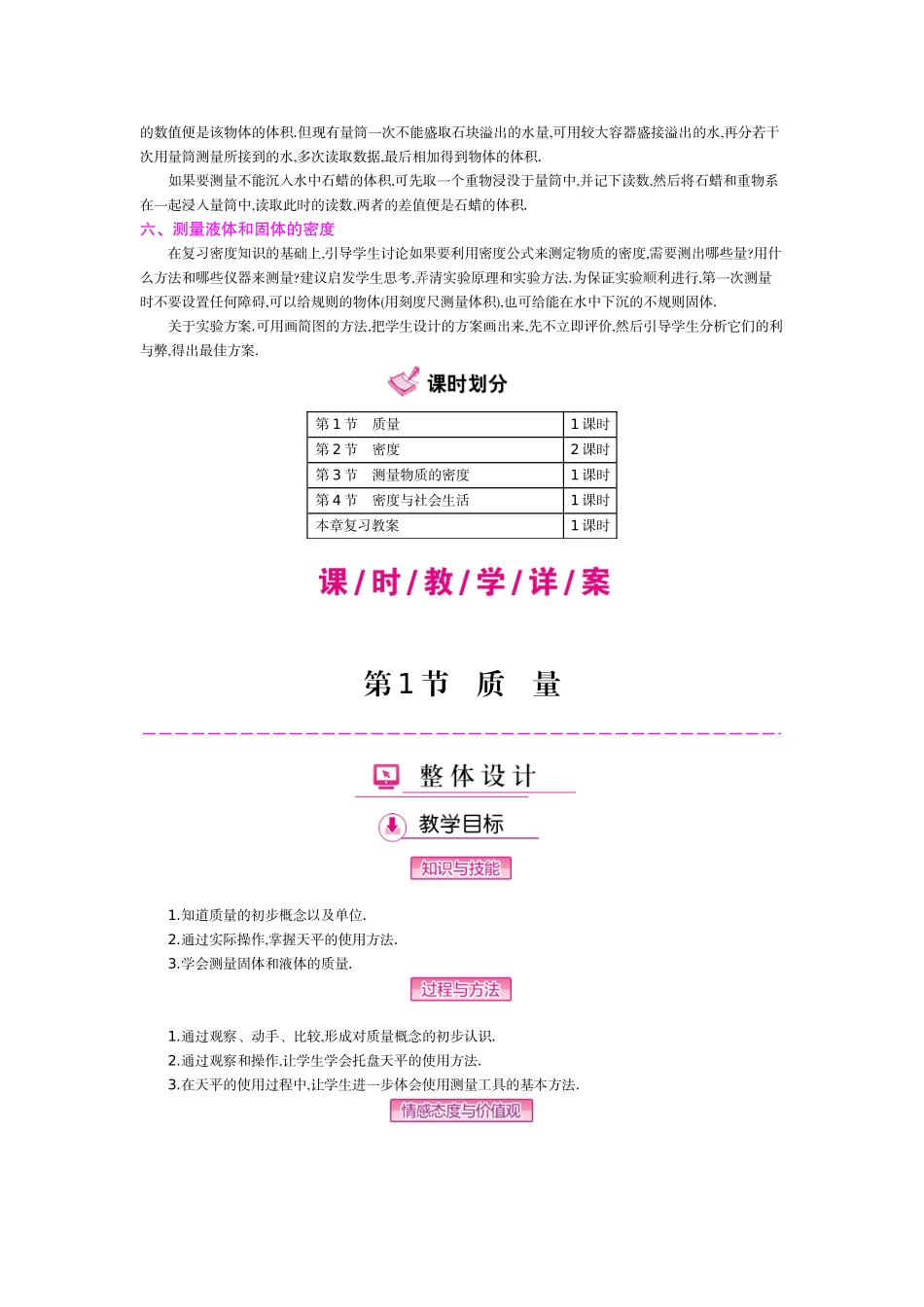 质量与密度培训资料_第3页