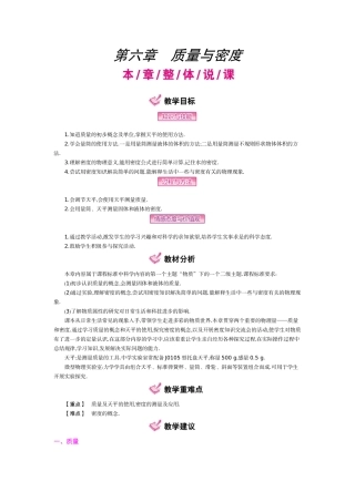 质量与密度培训资料