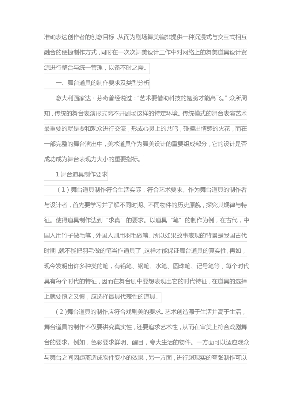 舞美道具设计创作会发言_第2页