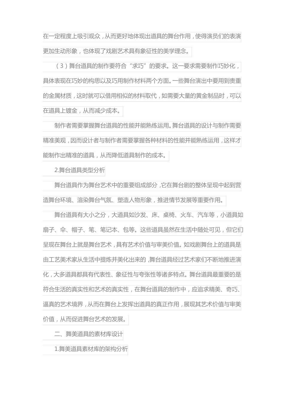 舞美道具设计创作会发言_第3页
