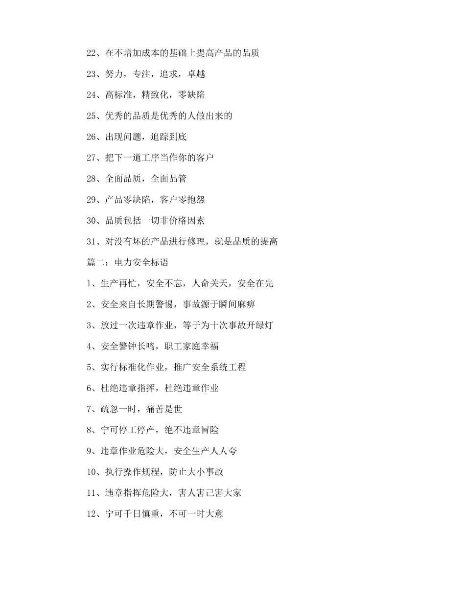 电力企业文化标语_第2页