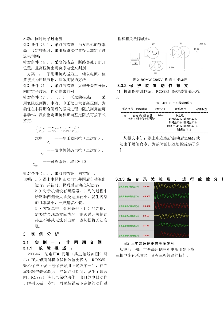 由开关误合闸引发的对发电机误上电保护的思考_第3页