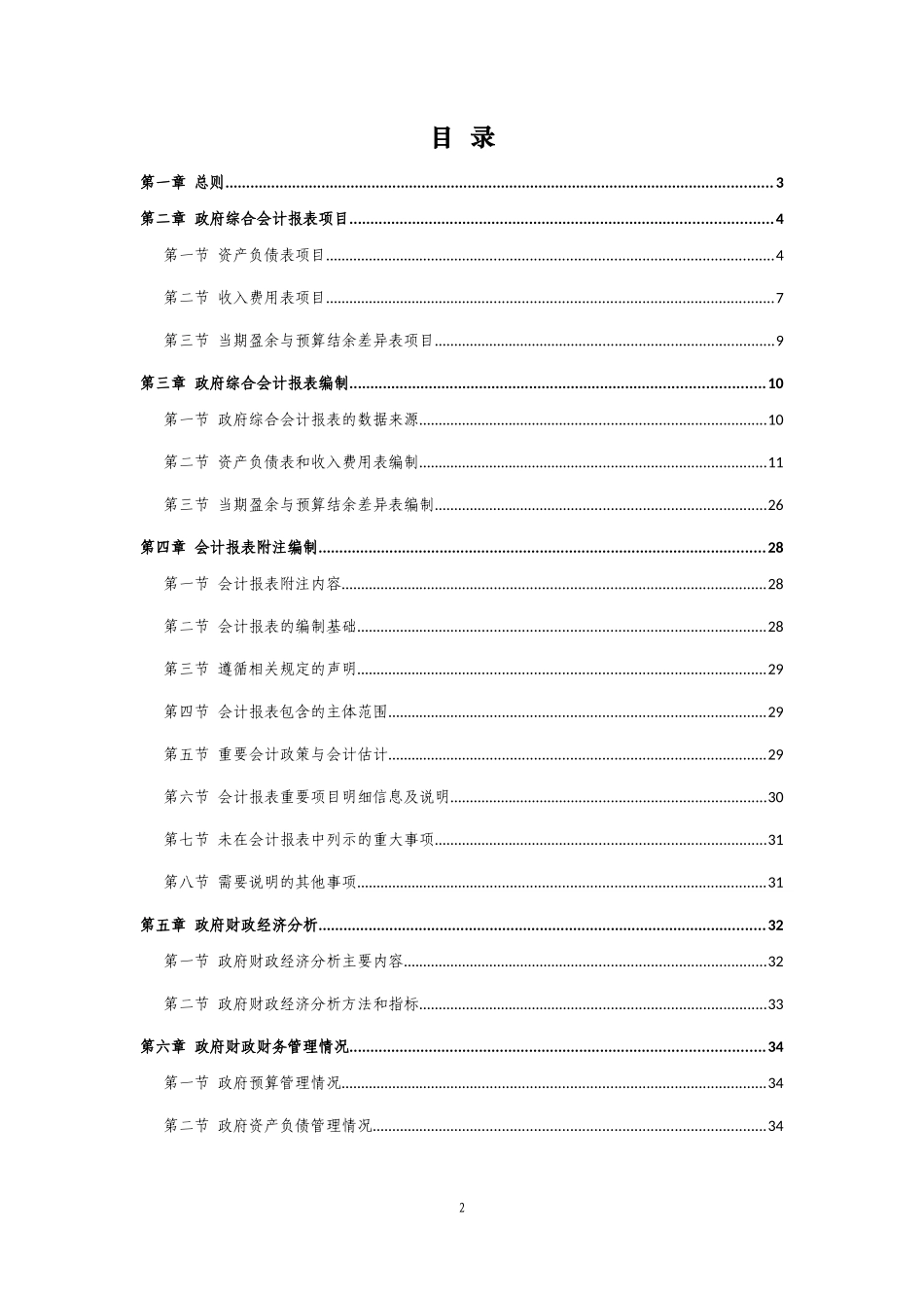 辽宁《政府综合财务报告编制操作指南(试行)》_第2页