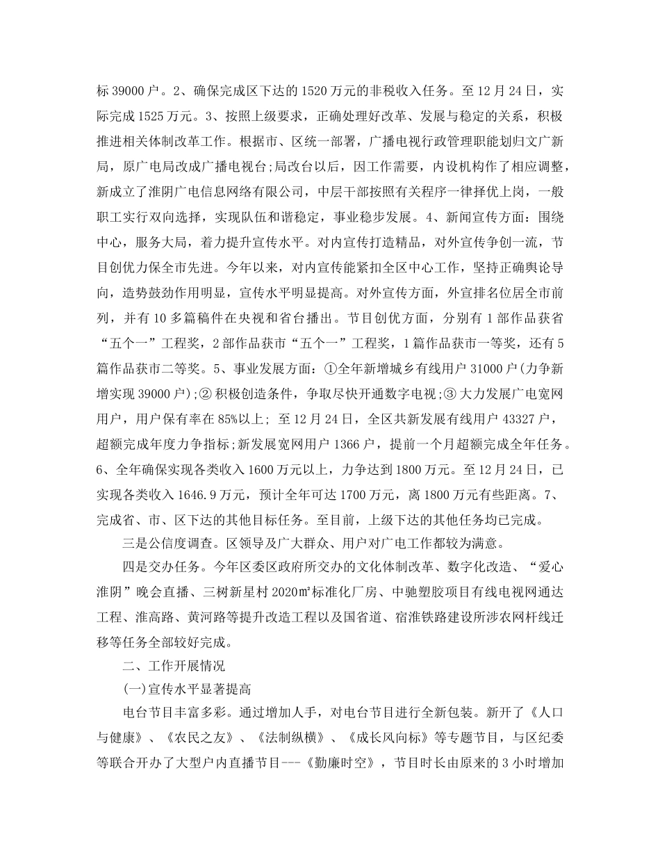 电视台年终工作总结范文 _第2页