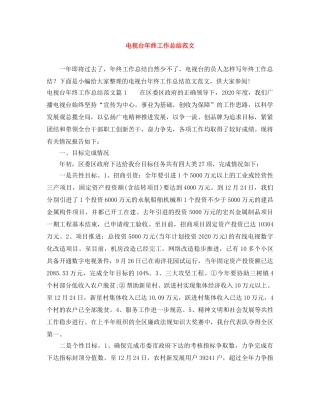 电视台年终工作总结范文 