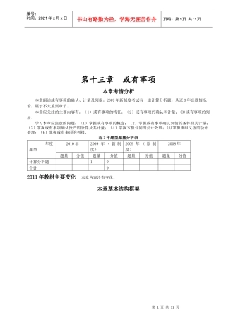 或有事项会计的具体应用