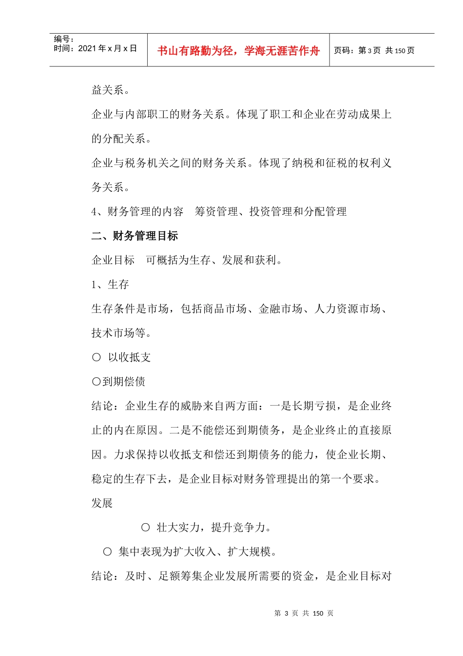 中级财务管理--财务管理总论_第3页