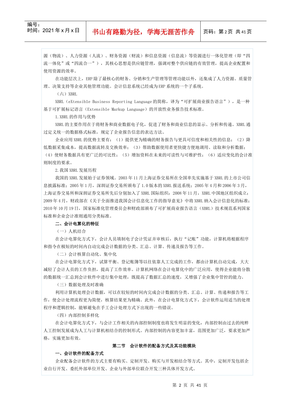 (新大纲)会计电算化大纲(用友版)_第2页