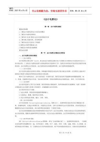 (新大纲)会计电算化大纲(用友版)