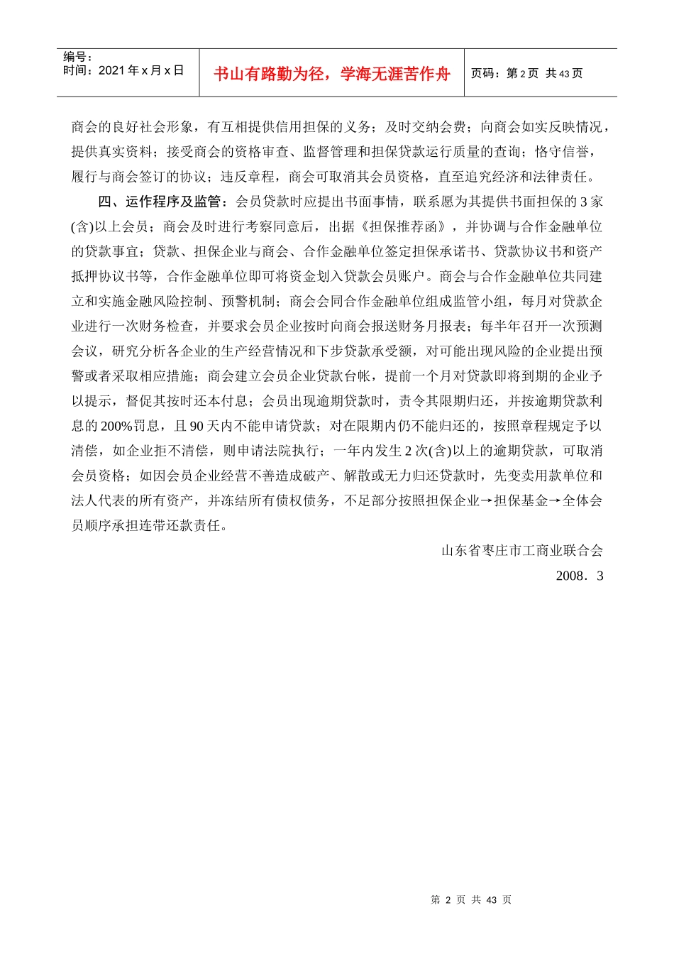银行突破模式破茧中小企业融资难3_第3页