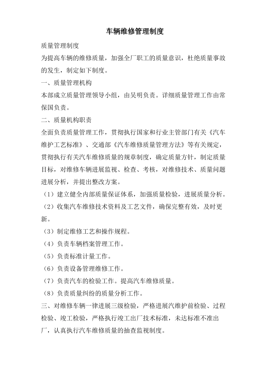 车辆维修管理制度_第1页
