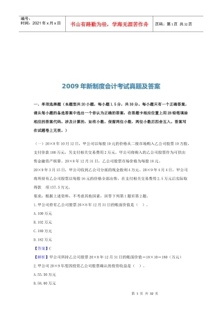 年度新制度会计考试真题与答案