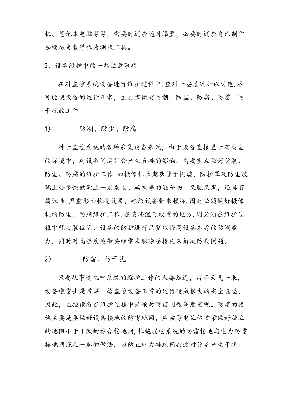 公安监控系统维护方案_第3页