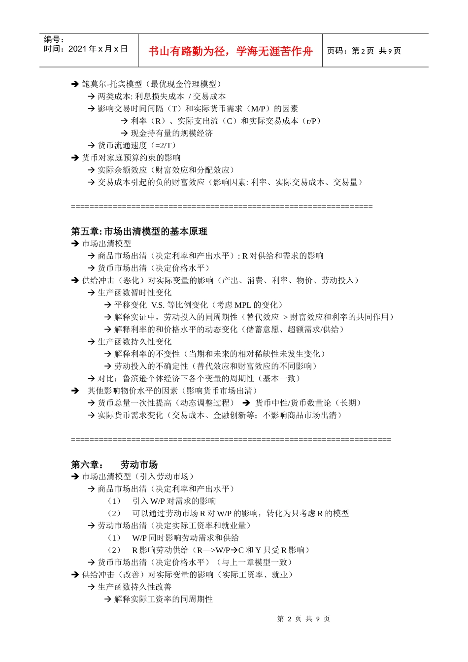 巴罗宏观经济学-小结_第2页