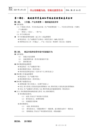 巴罗宏观经济学-小结