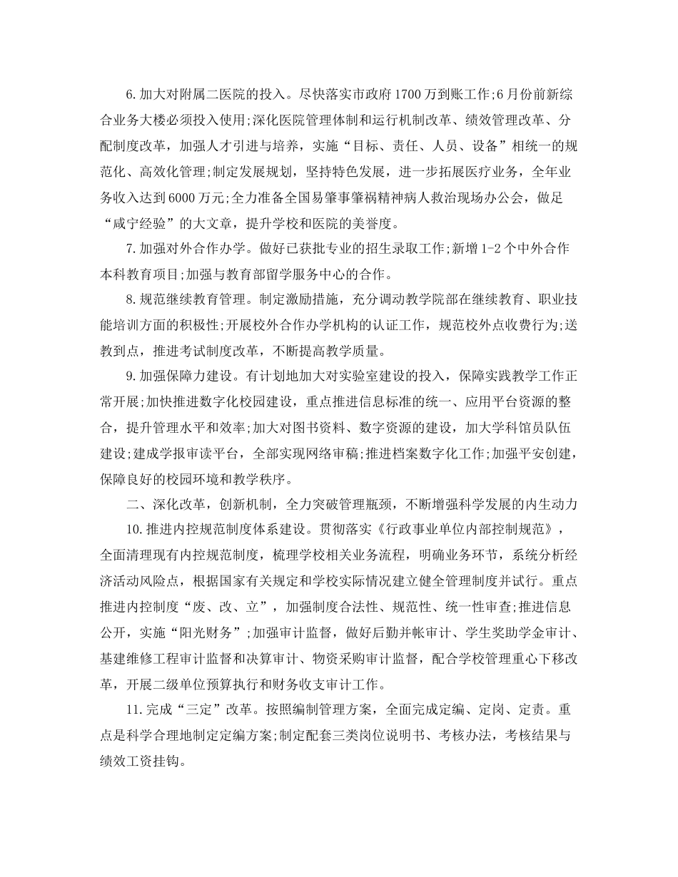 学校行政管理工作计划 _第2页