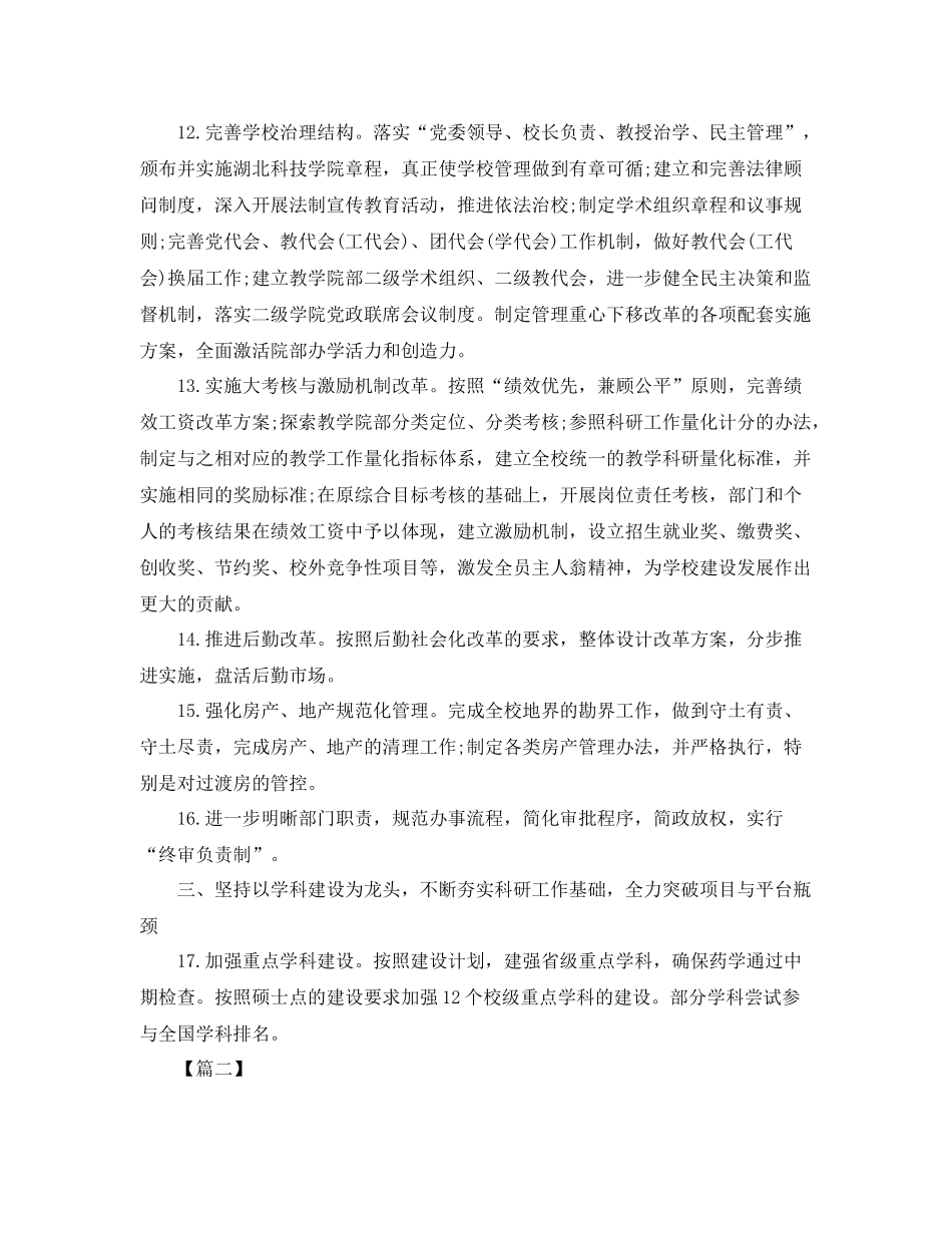 学校行政管理工作计划 _第3页