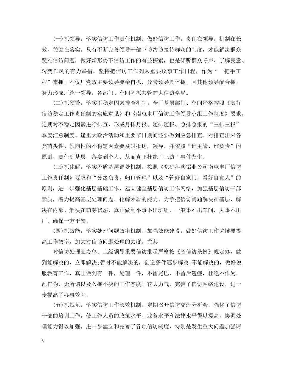 电厂个人工作总结范文20XX年 _第3页