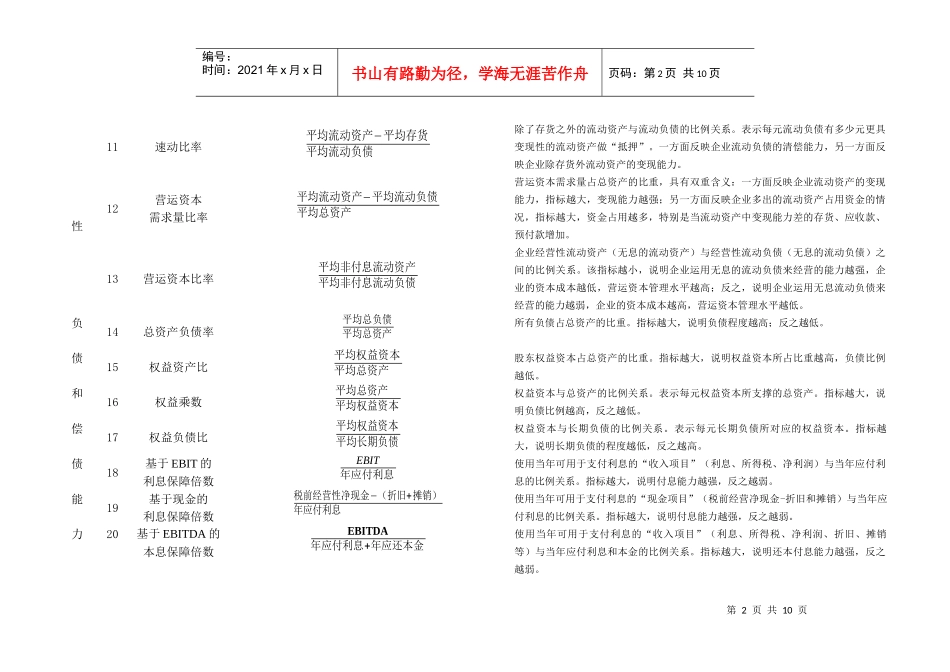财务分析常用公式一览表89373718_第2页