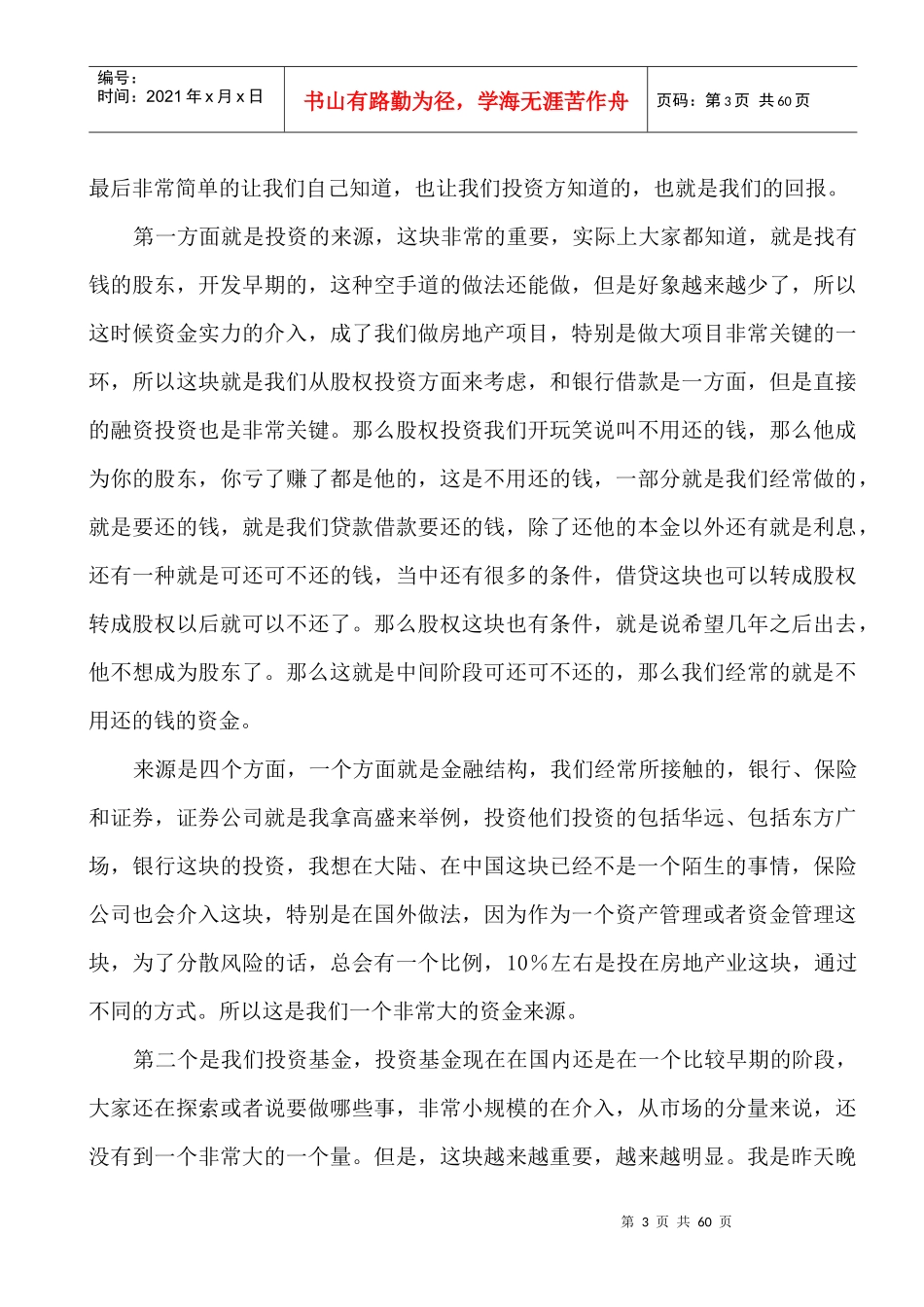 房地产企业如何融资_第3页