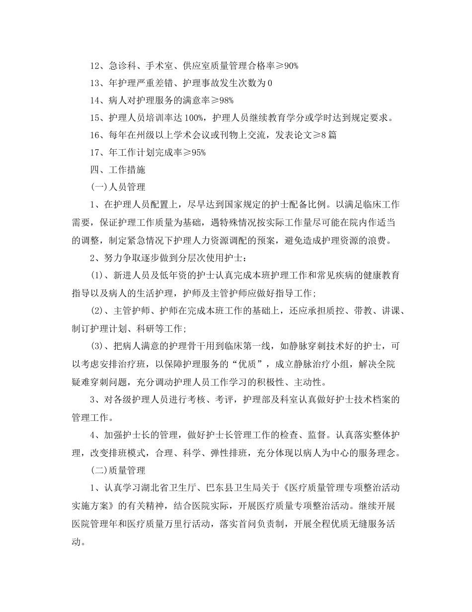 中医护理工作计划范例 _第2页