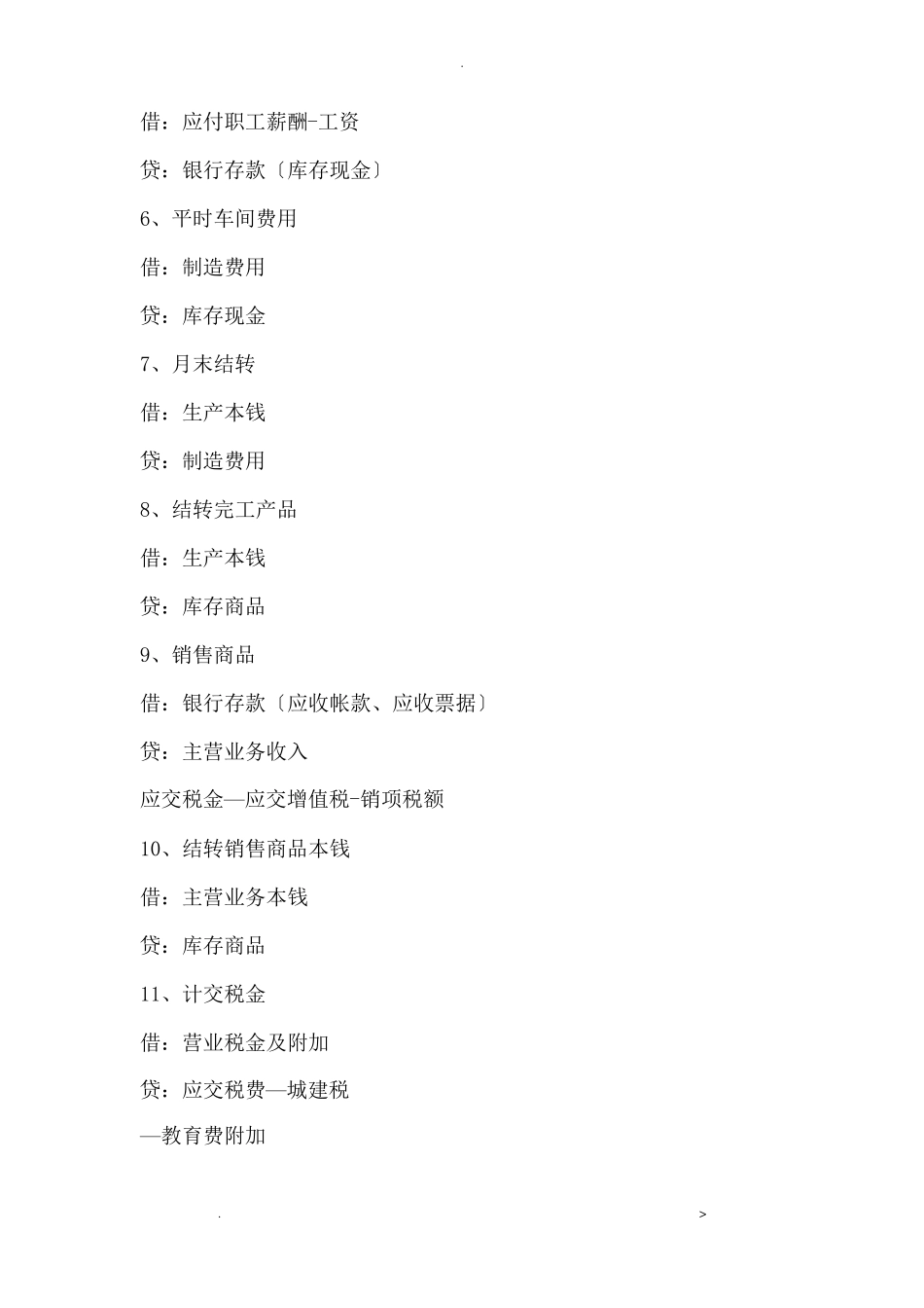 工业企业会计的一整套会计分录_第2页
