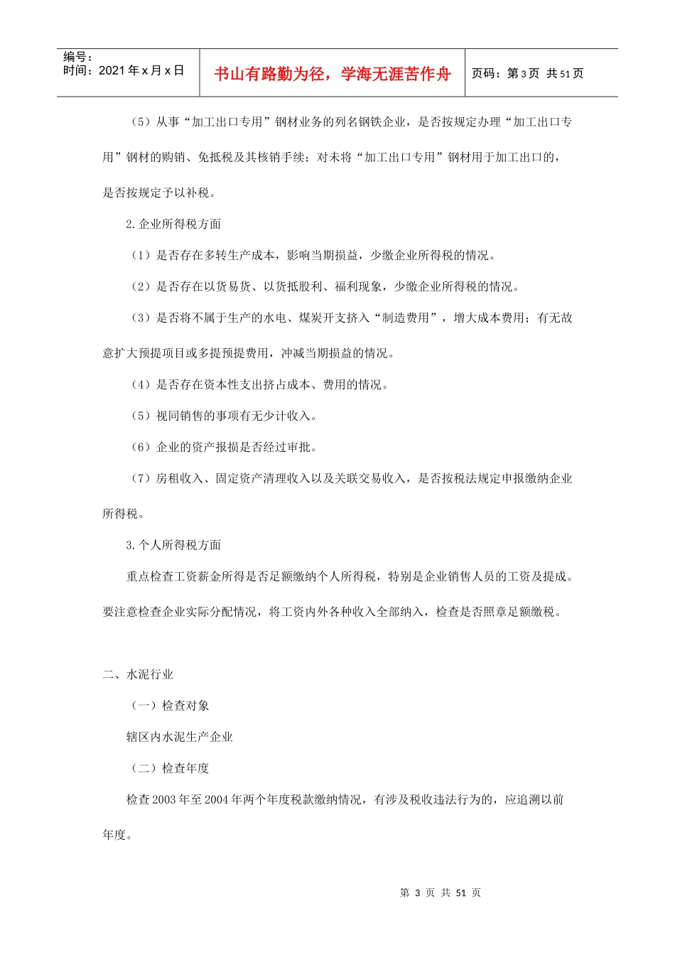 财税顾问工作专题--税务稽查_第3页