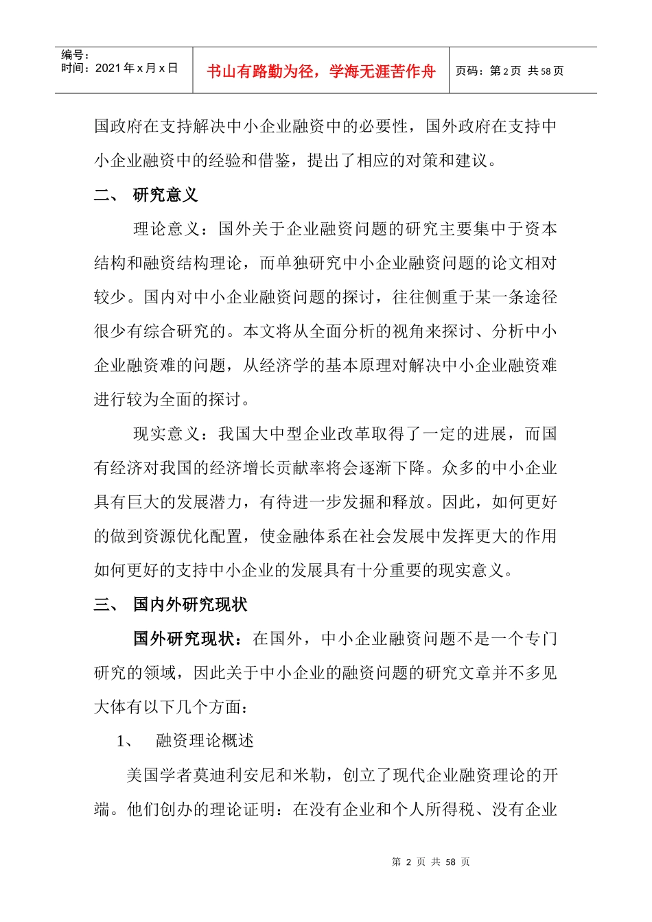 我国中小企业融资难及对策建议(1115)_第2页